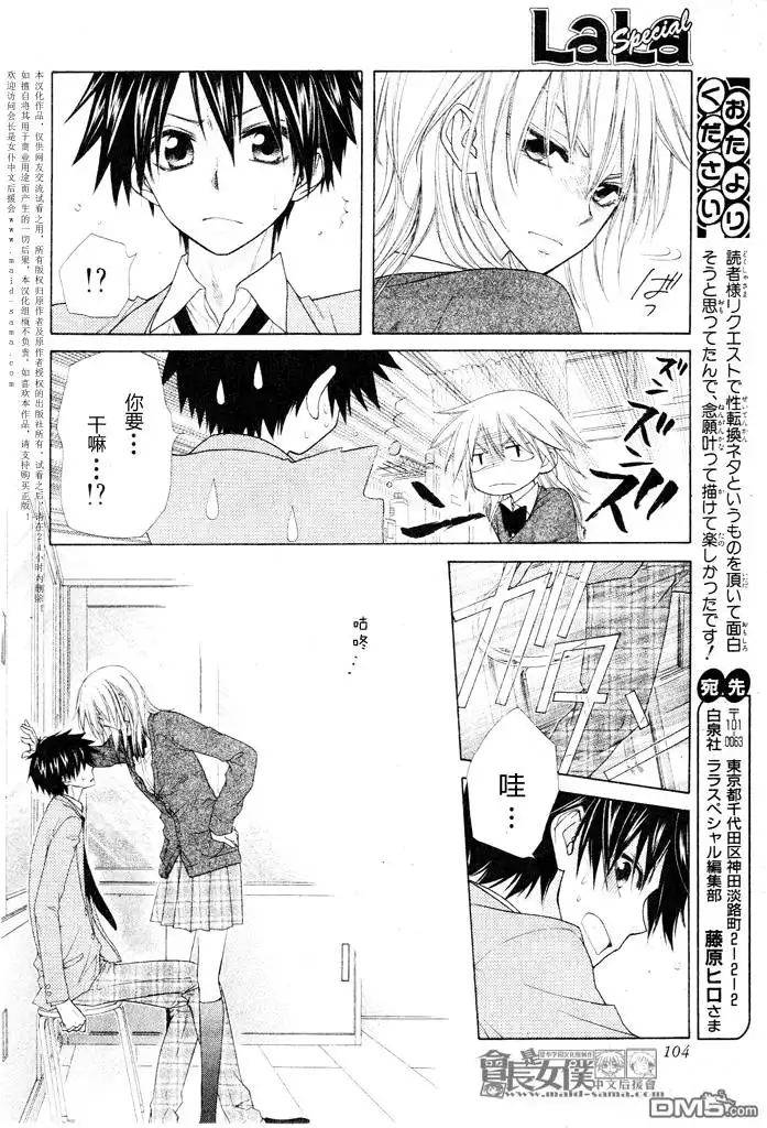 《会长是女仆大人》会长是女仆_番外篇4 第24页