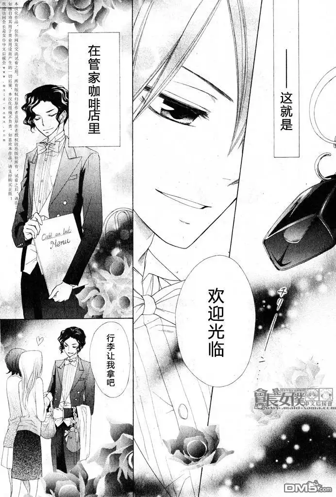 《会长是女仆大人》会长是女仆_番外篇4 第8页