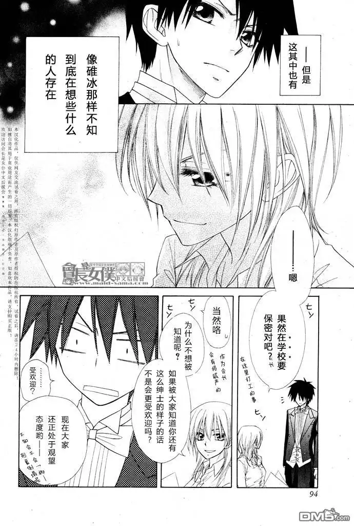 《会长是女仆大人》会长是女仆_番外篇4 第14页