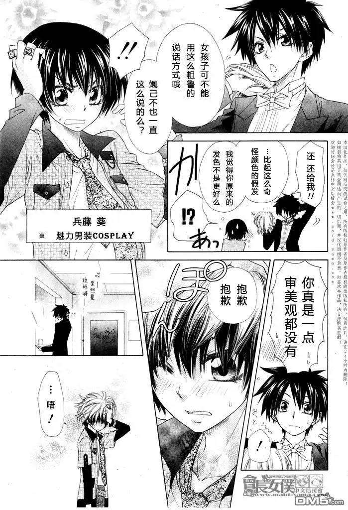 《会长是女仆大人》会长是女仆_番外篇4 第11页