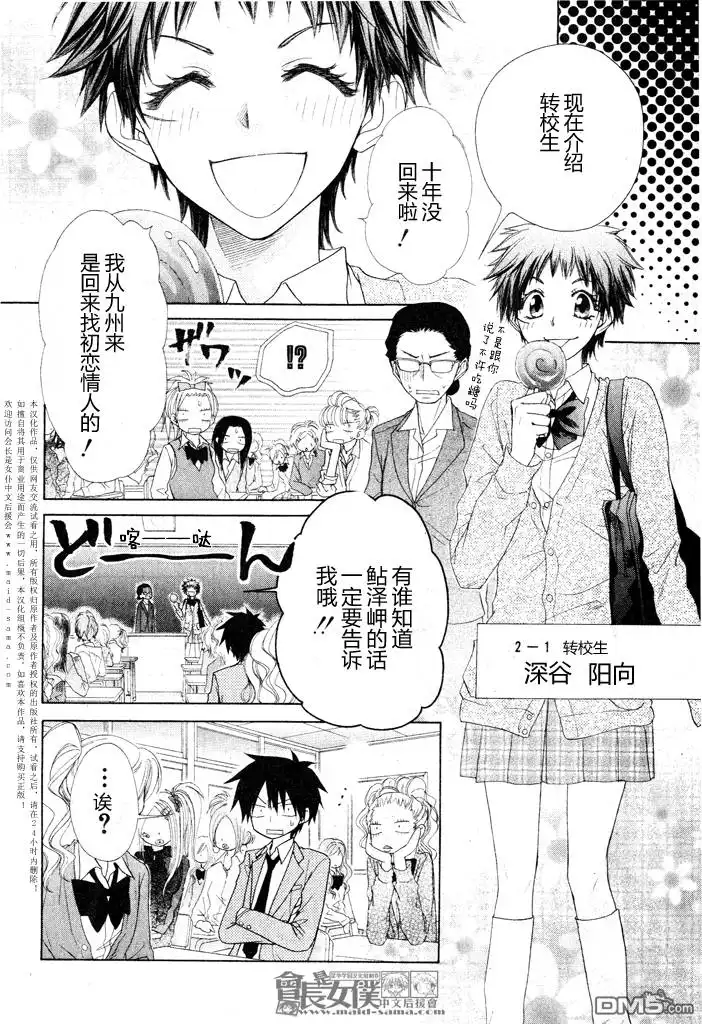 《会长是女仆大人》会长是女仆_番外篇4 第20页