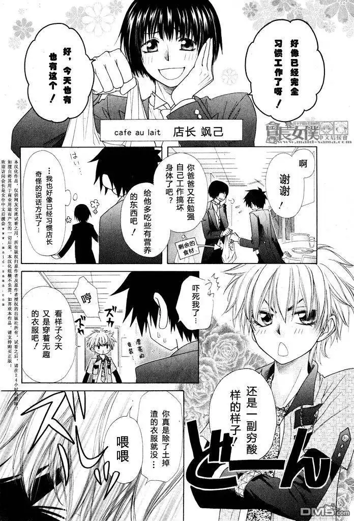 《会长是女仆大人》会长是女仆_番外篇4 第10页