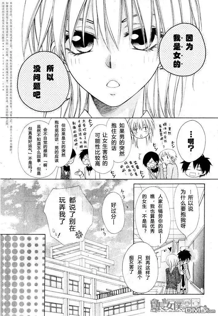 《会长是女仆大人》会长是女仆_番外篇4 第5页