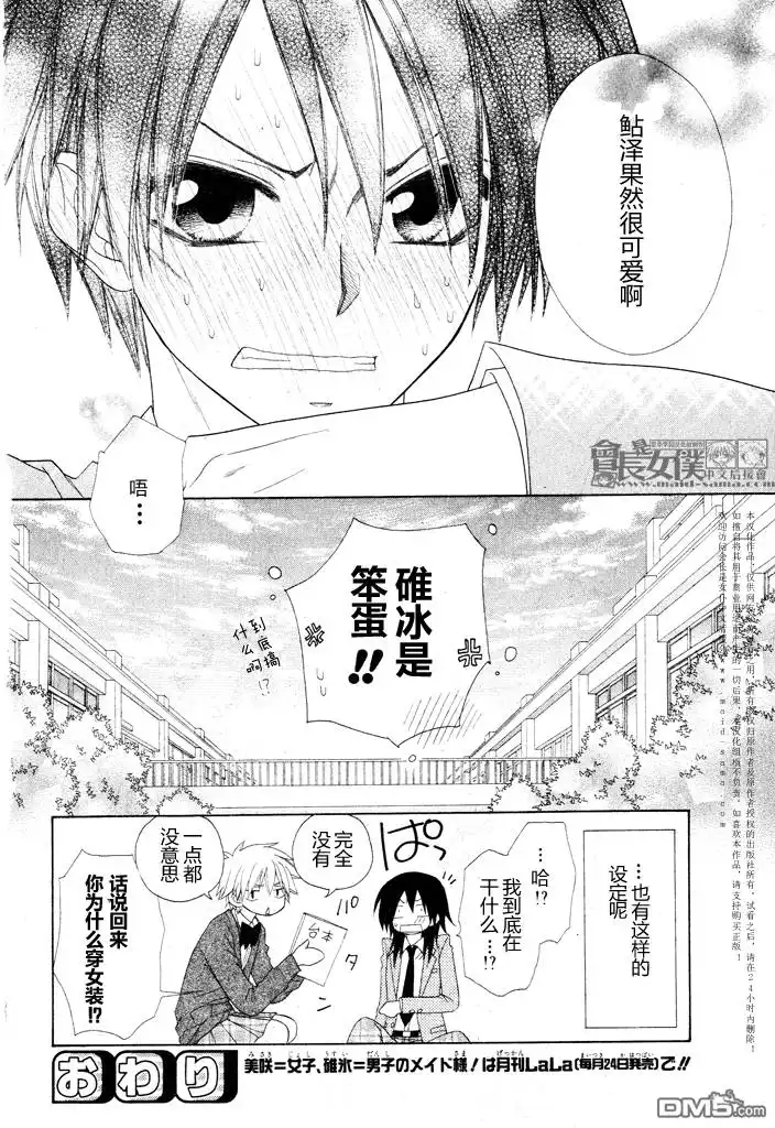《会长是女仆大人》会长是女仆_番外篇4 第31页