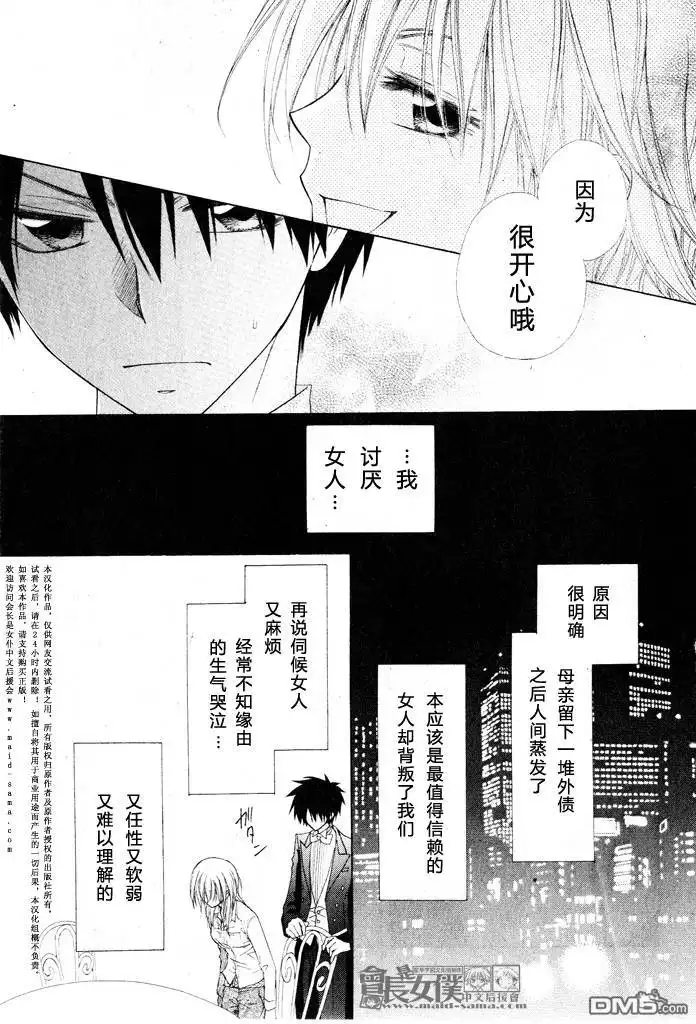 《会长是女仆大人》会长是女仆_番外篇4 第13页