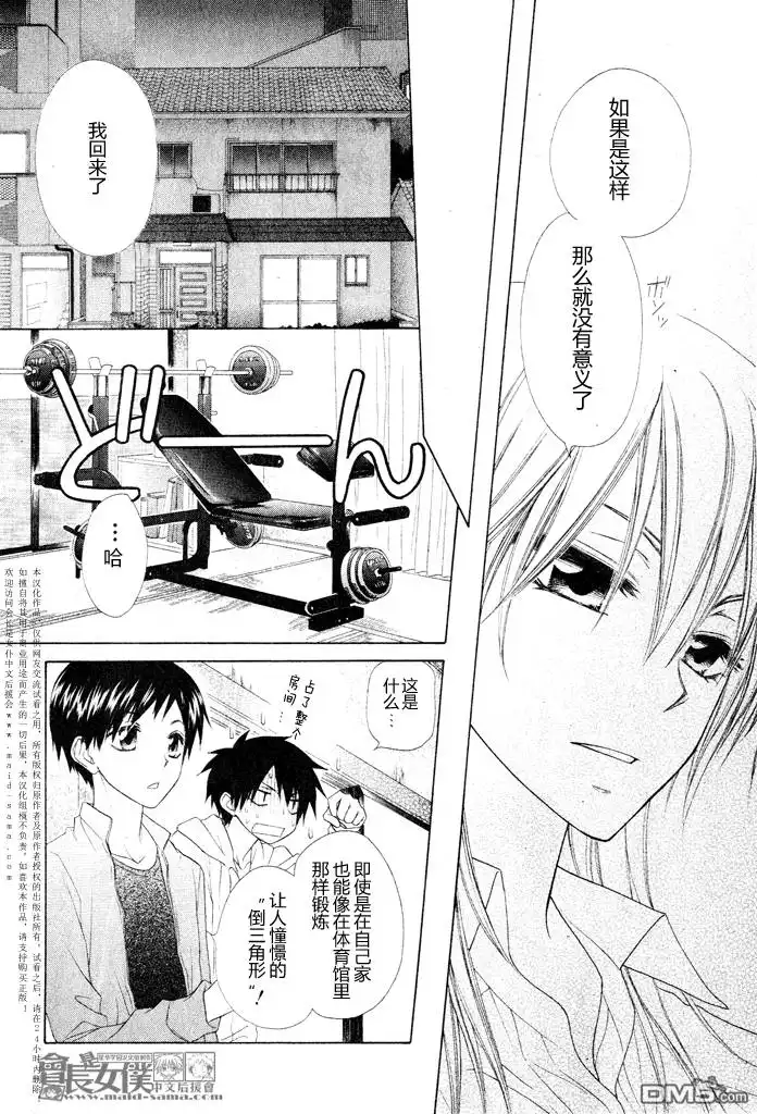 《会长是女仆大人》会长是女仆_番外篇4 第16页