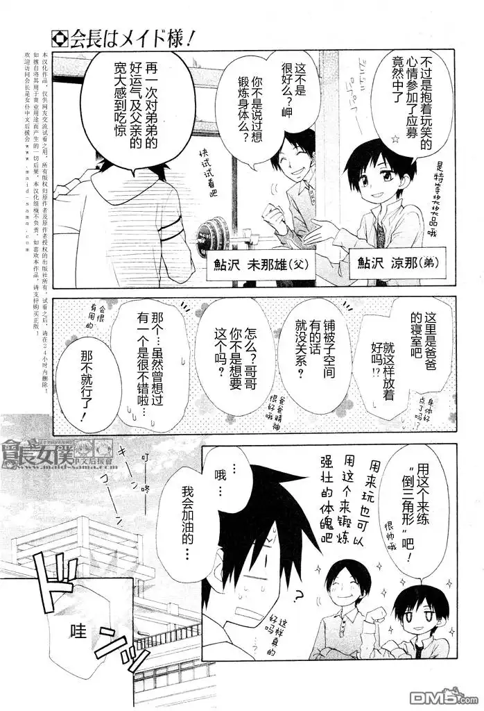 《会长是女仆大人》会长是女仆_番外篇4 第17页