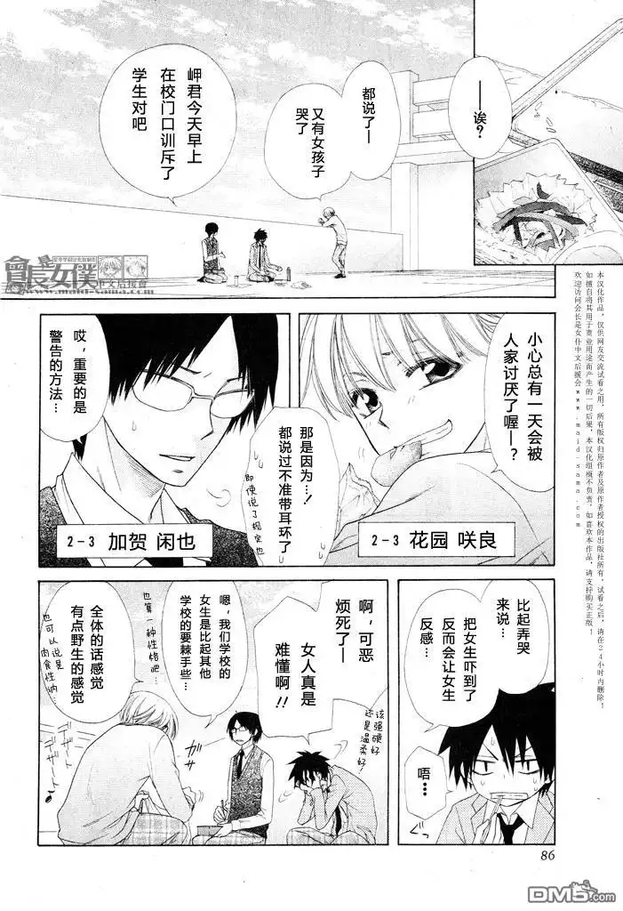 《会长是女仆大人》会长是女仆_番外篇4 第6页