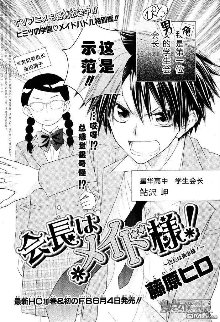 《会长是女仆大人》会长是女仆_番外篇4 第2页