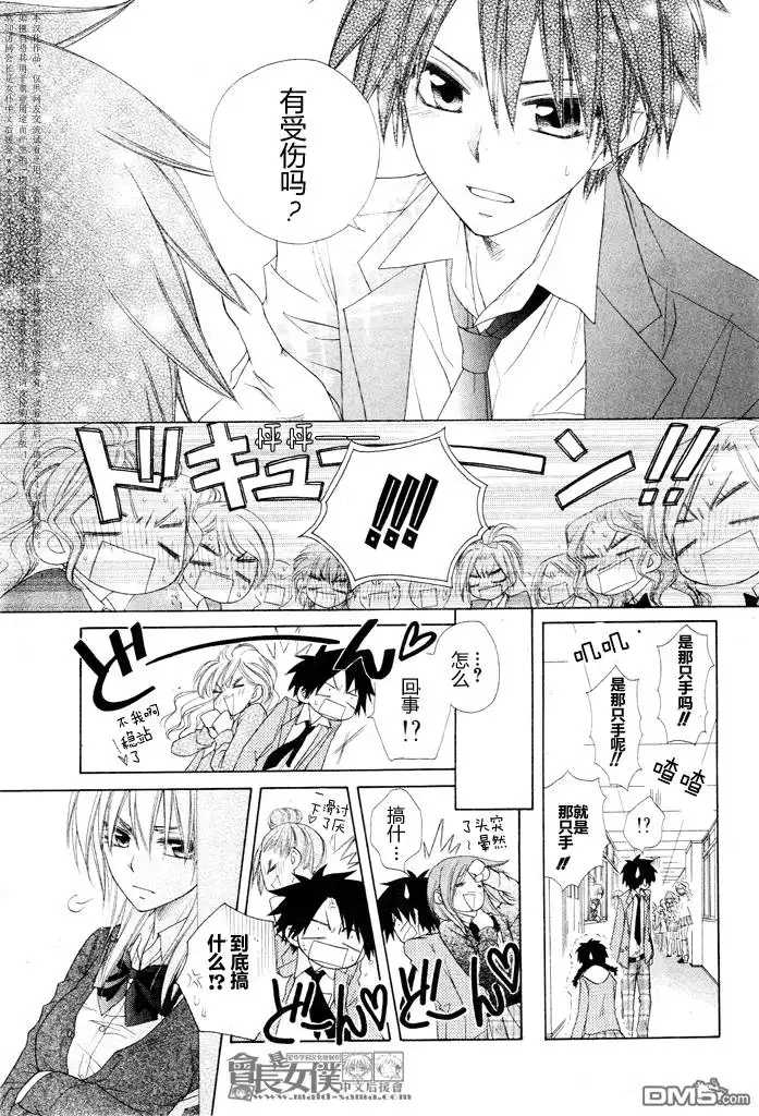 《会长是女仆大人》会长是女仆_番外篇4 第19页