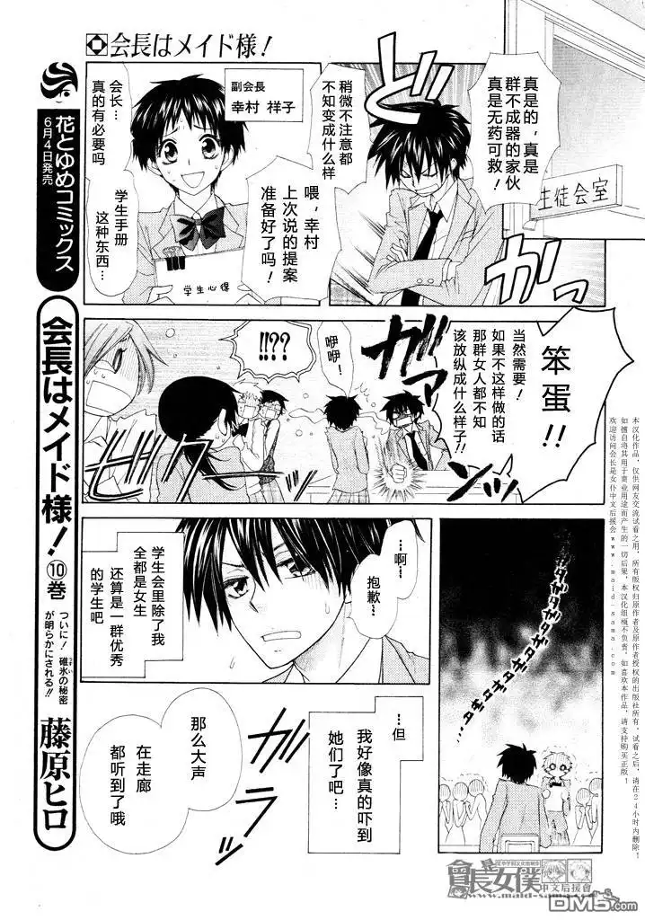 《会长是女仆大人》会长是女仆_番外篇4 第3页