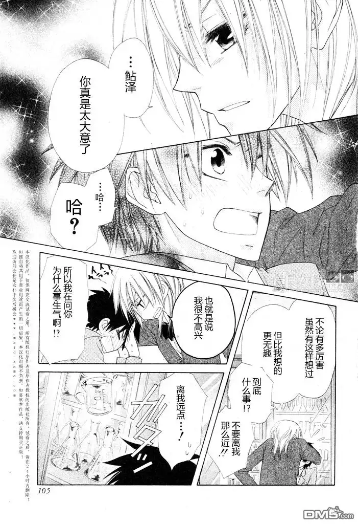 《会长是女仆大人》会长是女仆_番外篇4 第25页