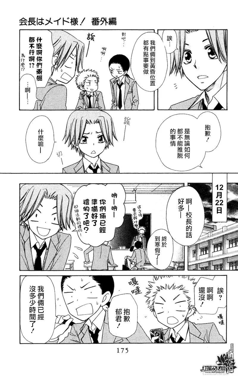 《会长是女仆大人》外传：第5话 多愁善感的郁君 第7页