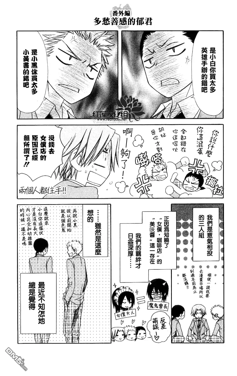 《会长是女仆大人》外传：第5话 多愁善感的郁君 第1页