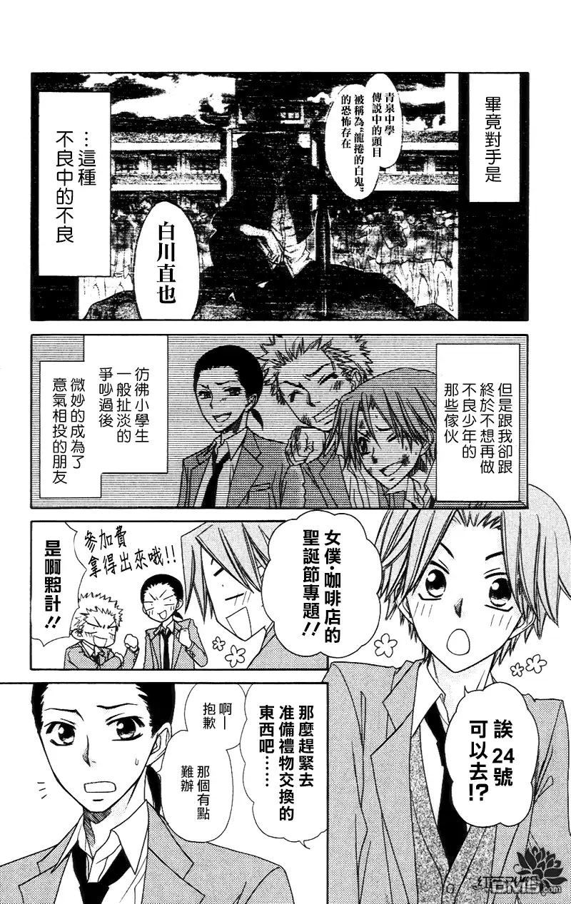 《会长是女仆大人》外传：第5话 多愁善感的郁君 第6页