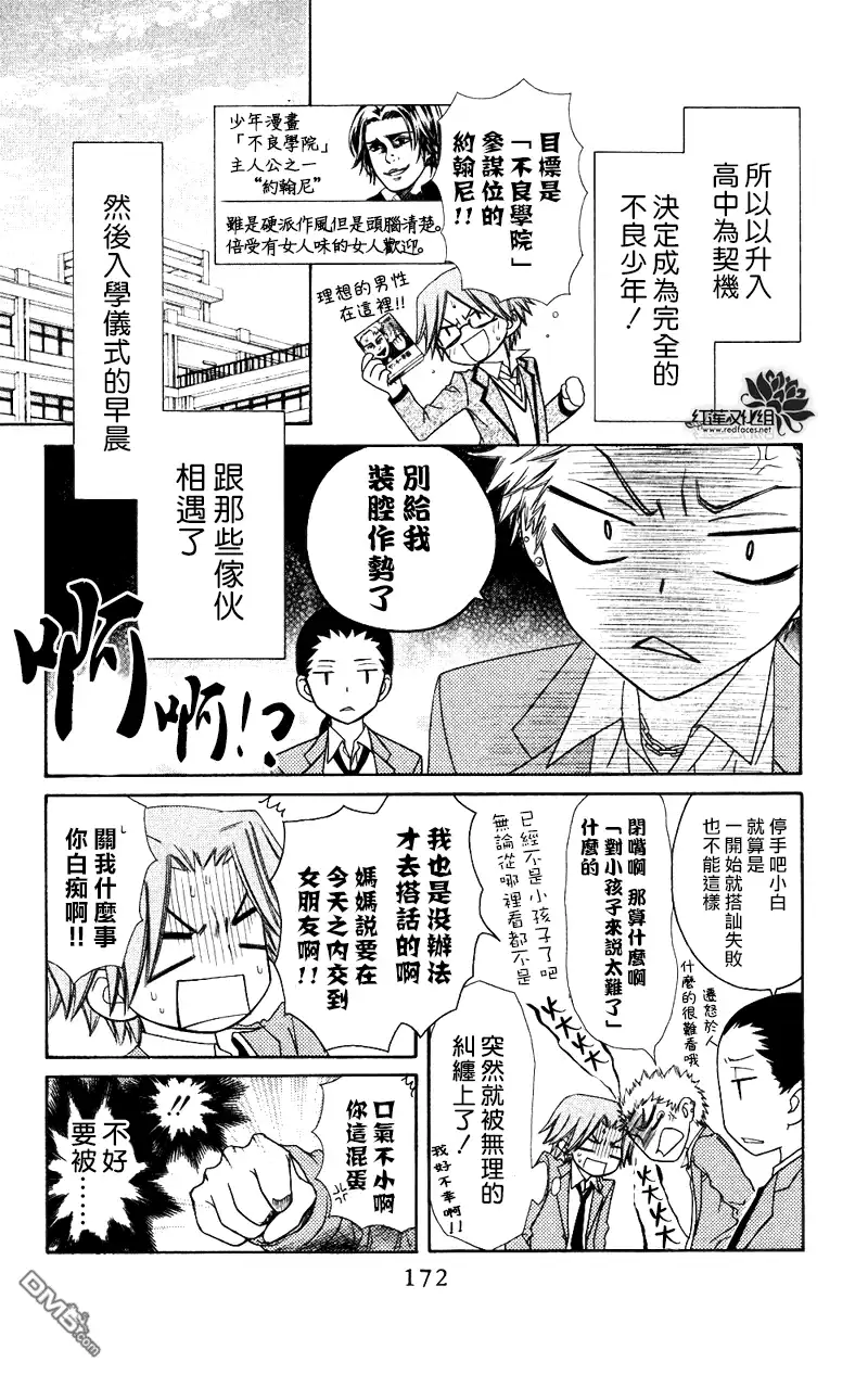 《会长是女仆大人》外传：第5话 多愁善感的郁君 第4页