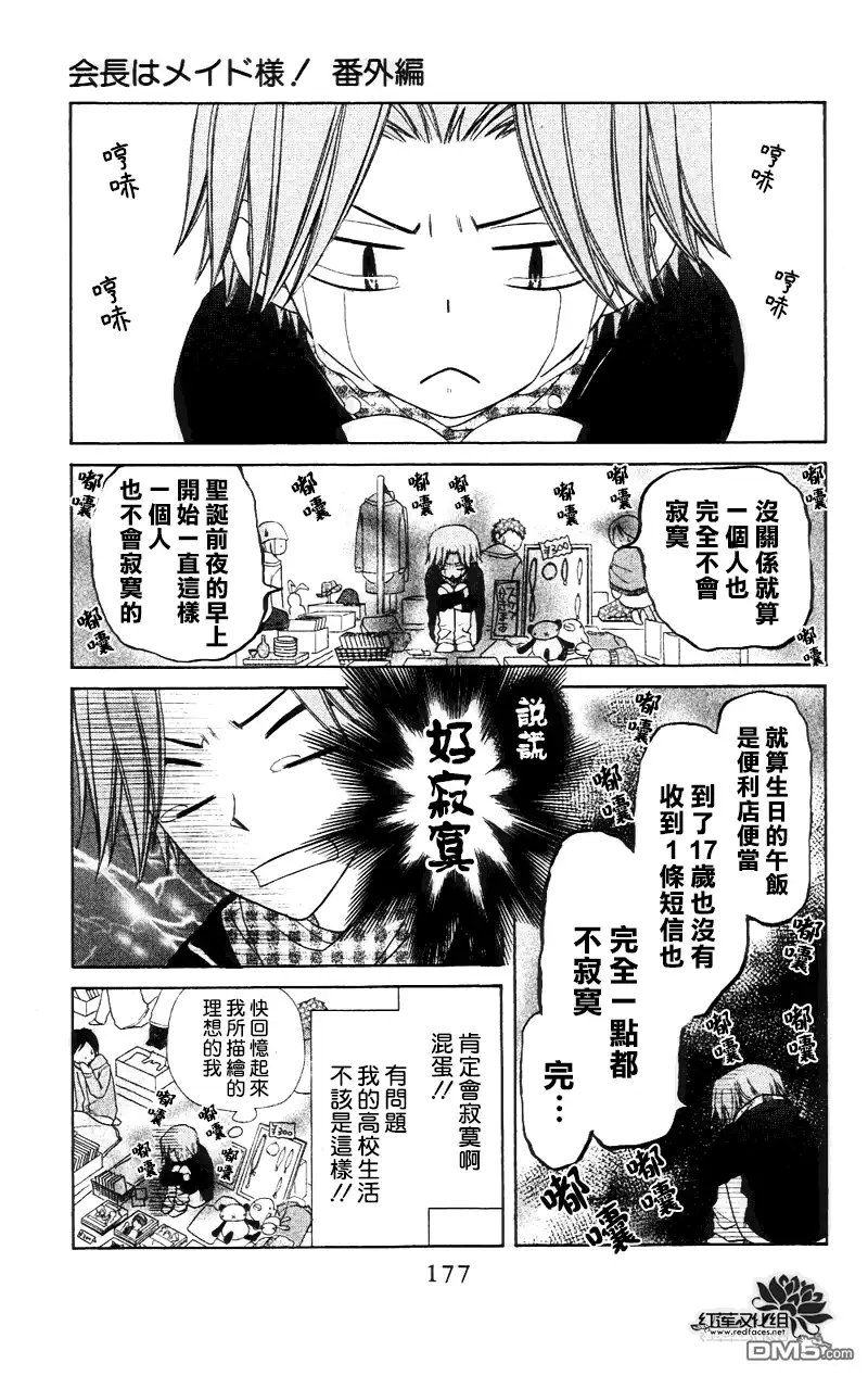 《会长是女仆大人》外传：第5话 多愁善感的郁君 第9页