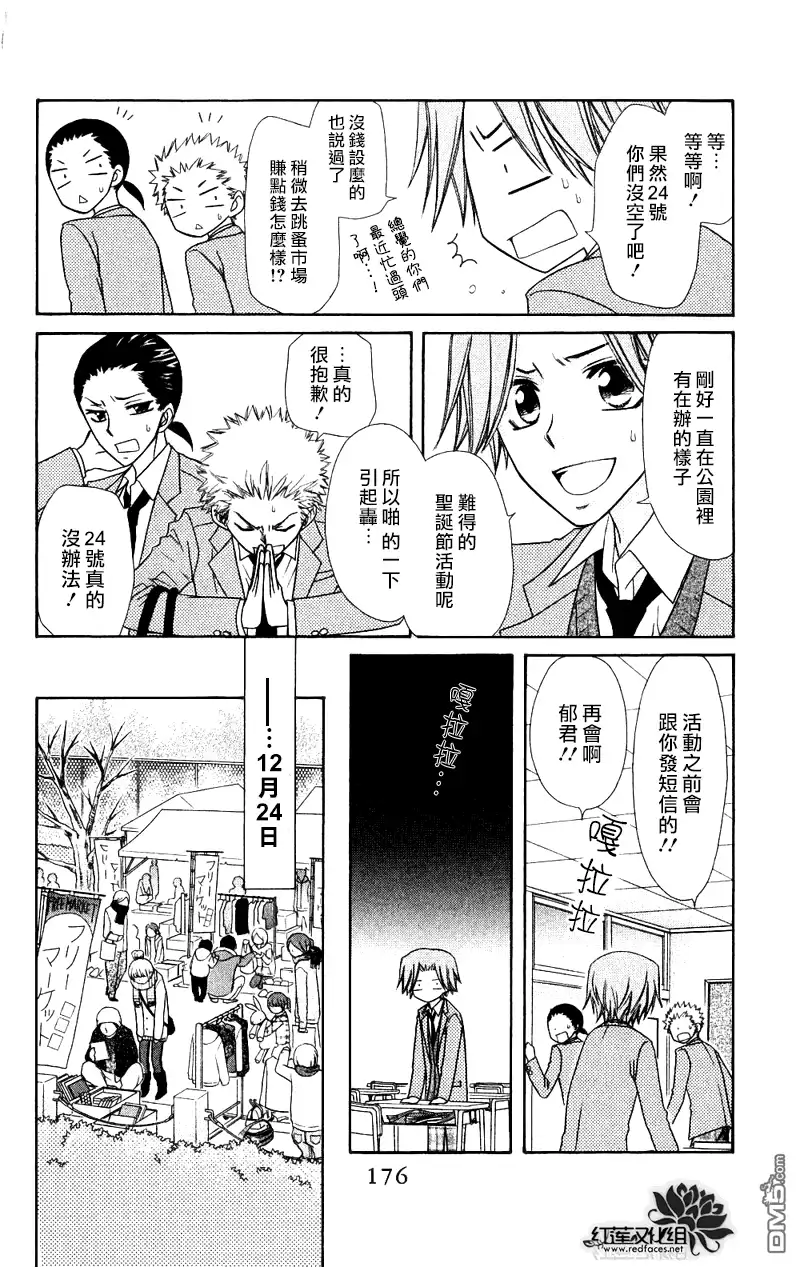 《会长是女仆大人》外传：第5话 多愁善感的郁君 第8页