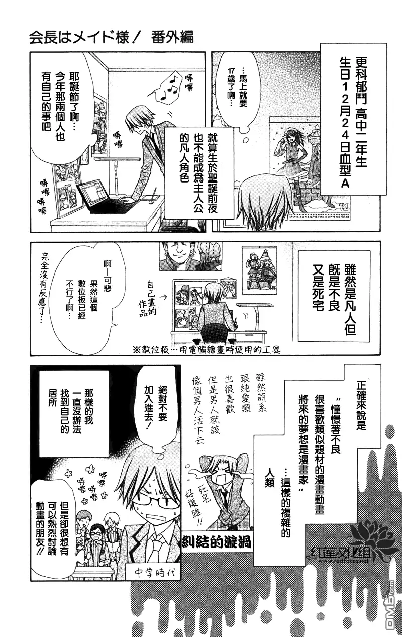 《会长是女仆大人》外传：第5话 多愁善感的郁君 第3页