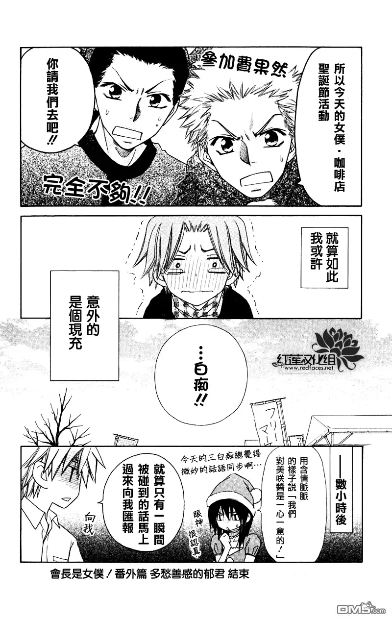 《会长是女仆大人》外传：第5话 多愁善感的郁君 第16页