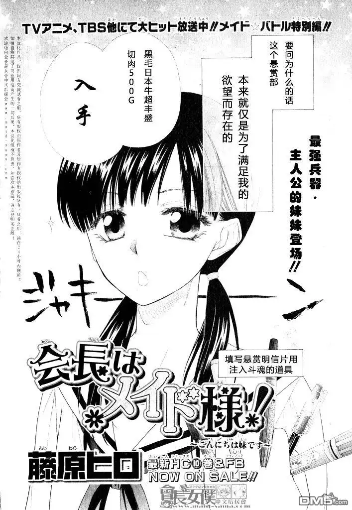《会长是女仆大人》会长是女仆_番外篇5 第2页