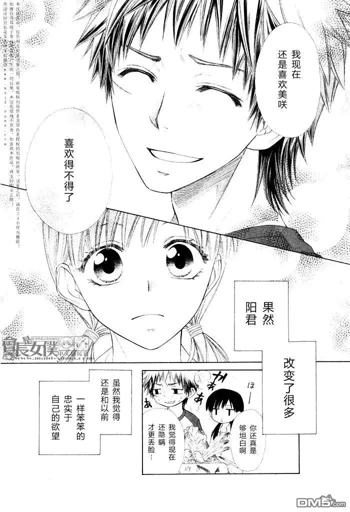《会长是女仆大人》会长是女仆_番外篇5 第12页