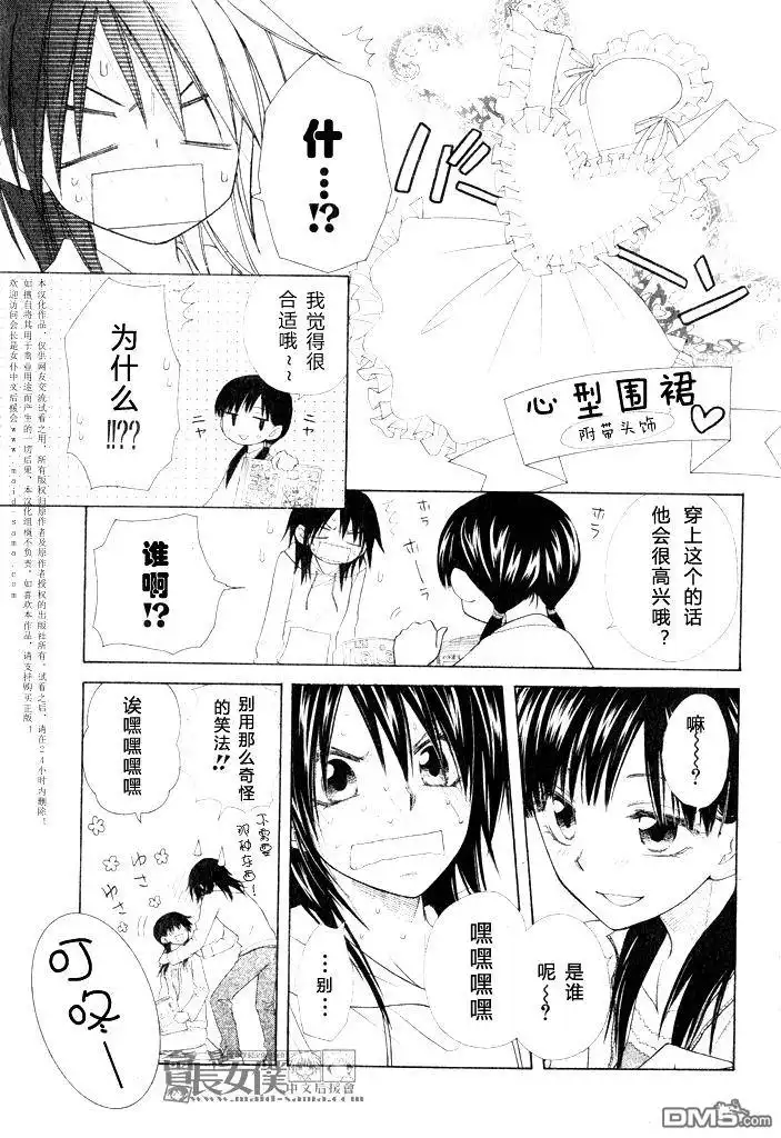 《会长是女仆大人》会长是女仆_番外篇5 第7页