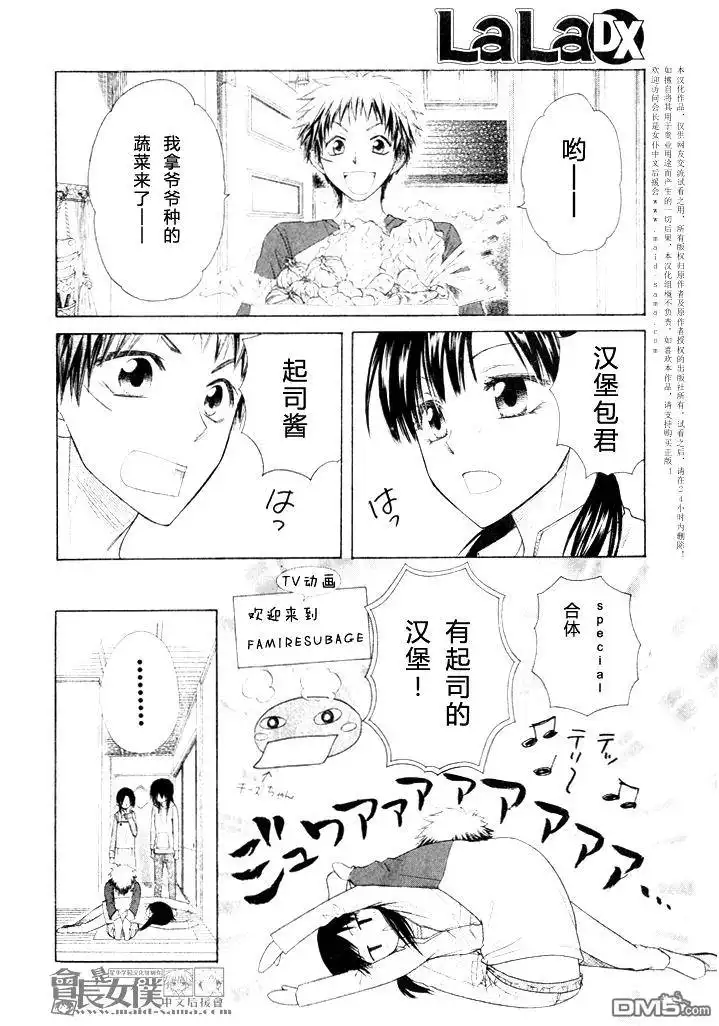 《会长是女仆大人》会长是女仆_番外篇5 第8页