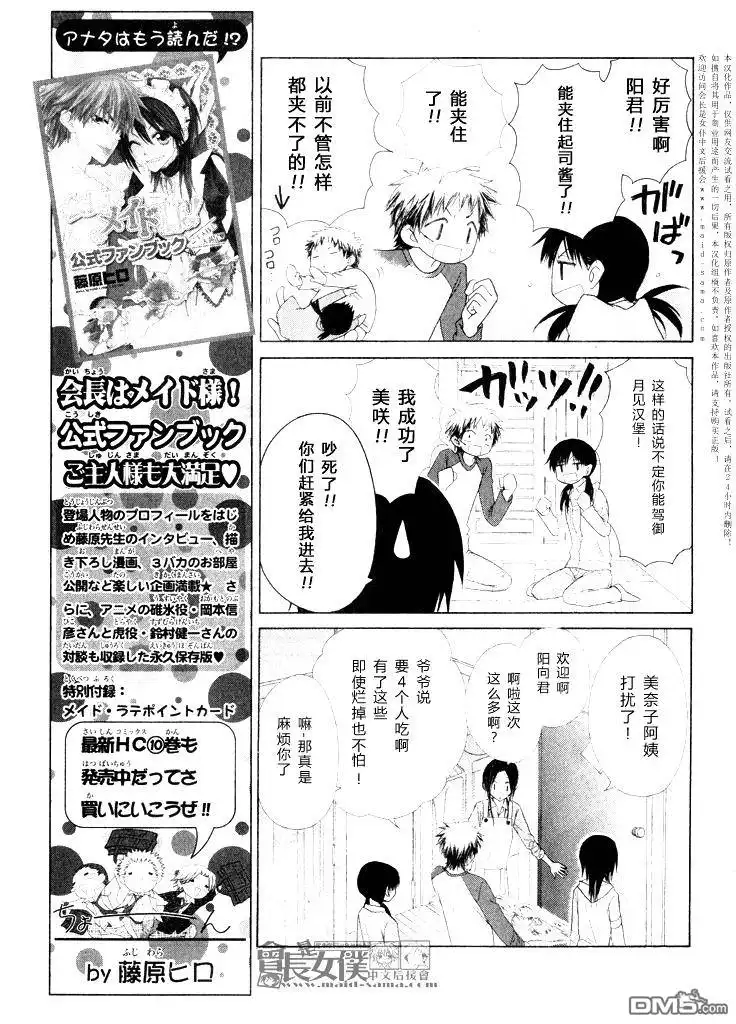 《会长是女仆大人》会长是女仆_番外篇5 第9页