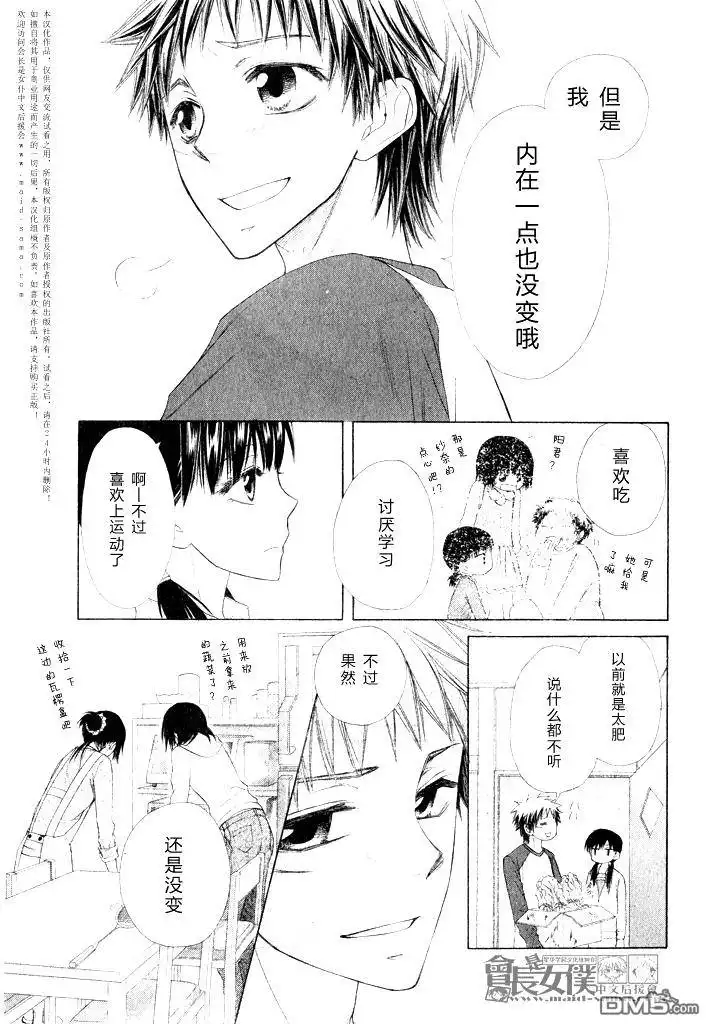 《会长是女仆大人》会长是女仆_番外篇5 第11页
