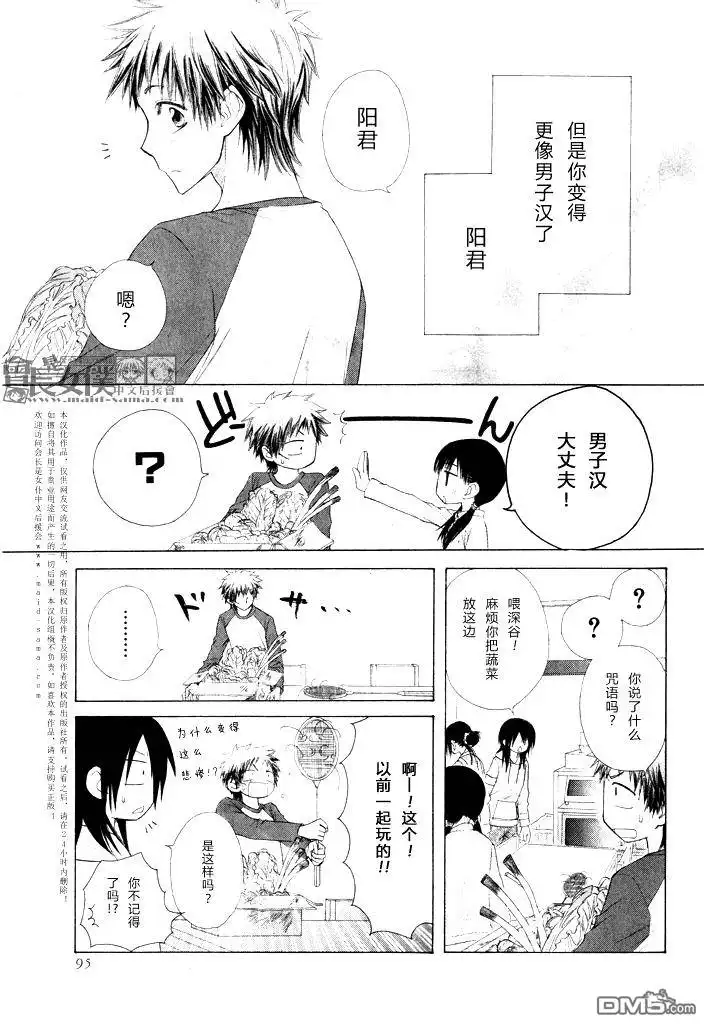 《会长是女仆大人》会长是女仆_番外篇5 第13页