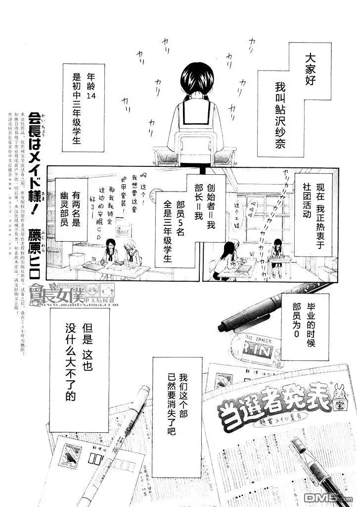 《会长是女仆大人》会长是女仆_番外篇5 第1页