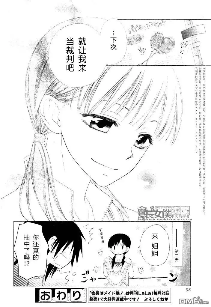 《会长是女仆大人》会长是女仆_番外篇5 第16页