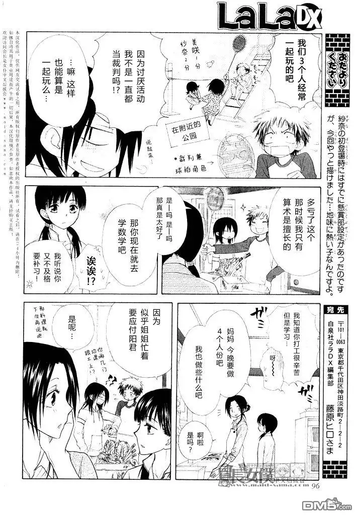《会长是女仆大人》会长是女仆_番外篇5 第14页