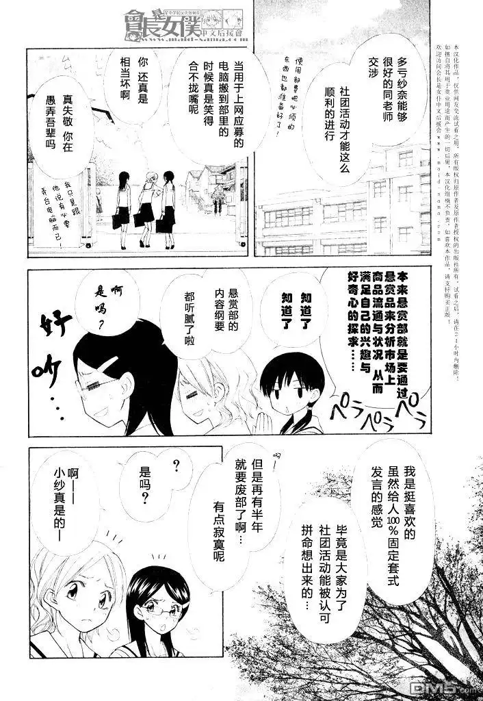 《会长是女仆大人》会长是女仆_番外篇5 第4页