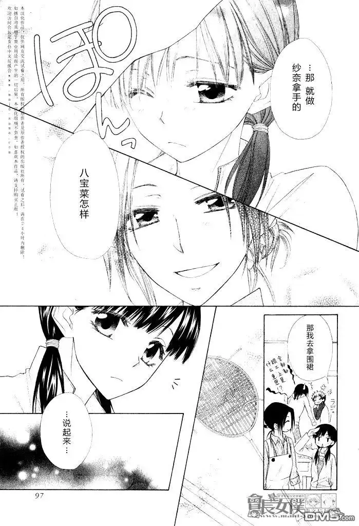 《会长是女仆大人》会长是女仆_番外篇5 第15页