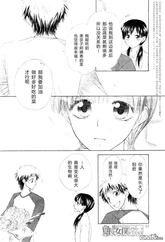 《会长是女仆大人》会长是女仆_番外篇5 第10页
