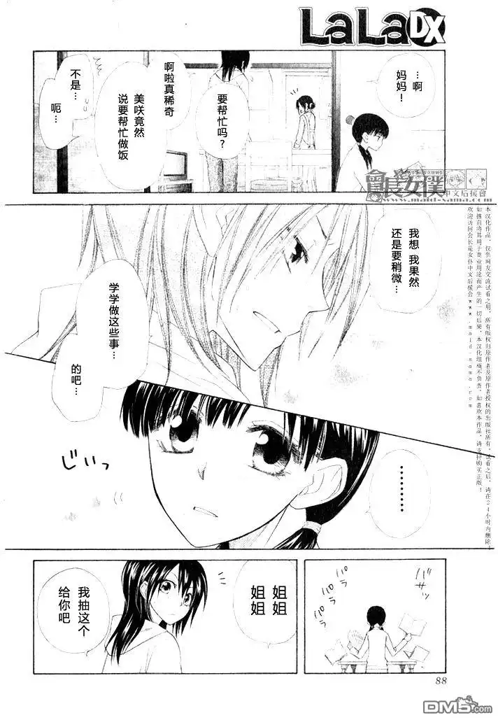 《会长是女仆大人》会长是女仆_番外篇5 第6页
