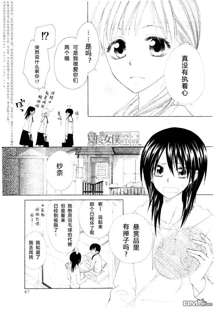 《会长是女仆大人》会长是女仆_番外篇5 第5页