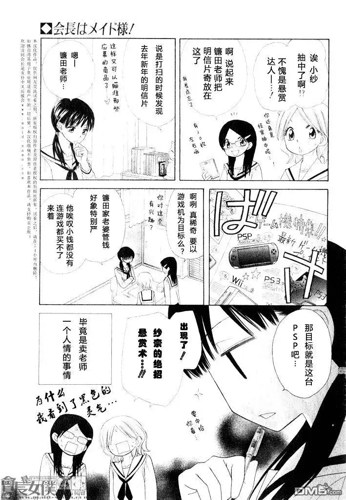 《会长是女仆大人》会长是女仆_番外篇5 第3页