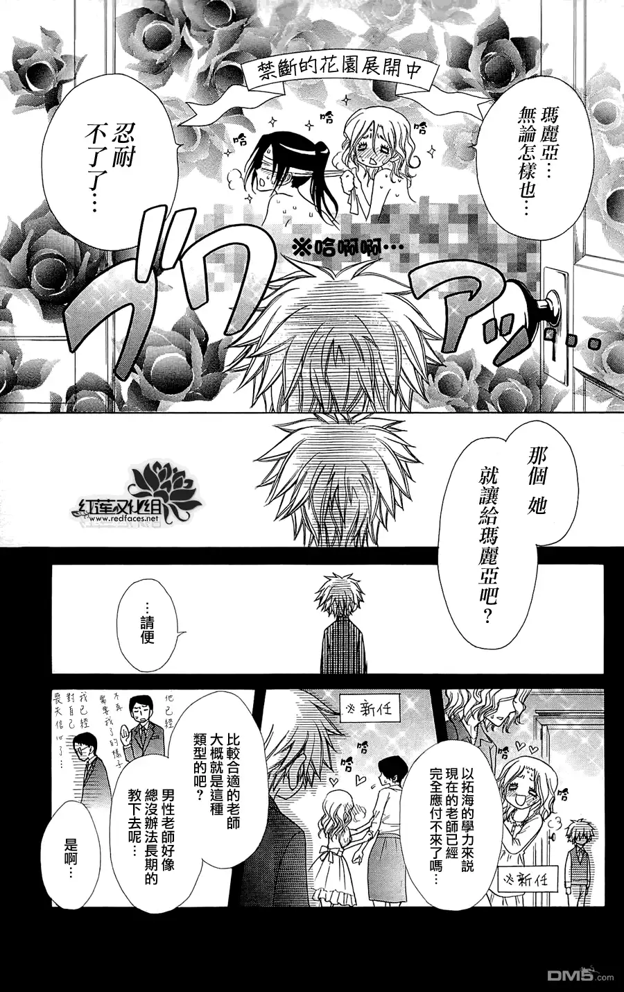 《会长是女仆大人》外传：第6话 第4页