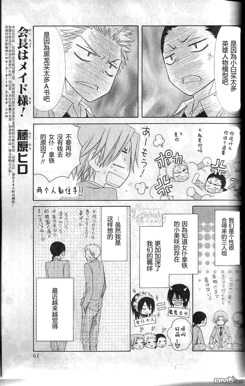 《会长是女仆大人》会长是女仆_番外篇6 第2页