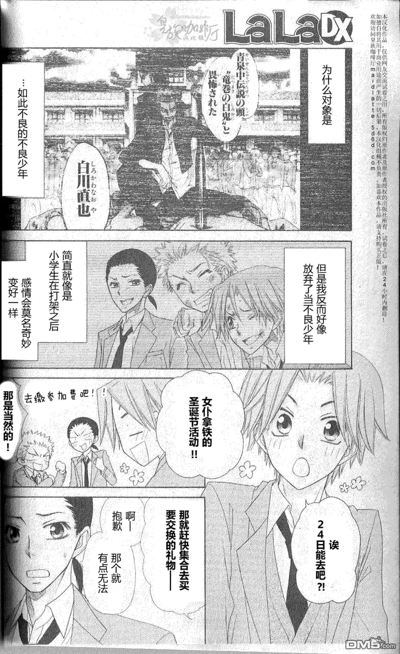 《会长是女仆大人》会长是女仆_番外篇6 第7页