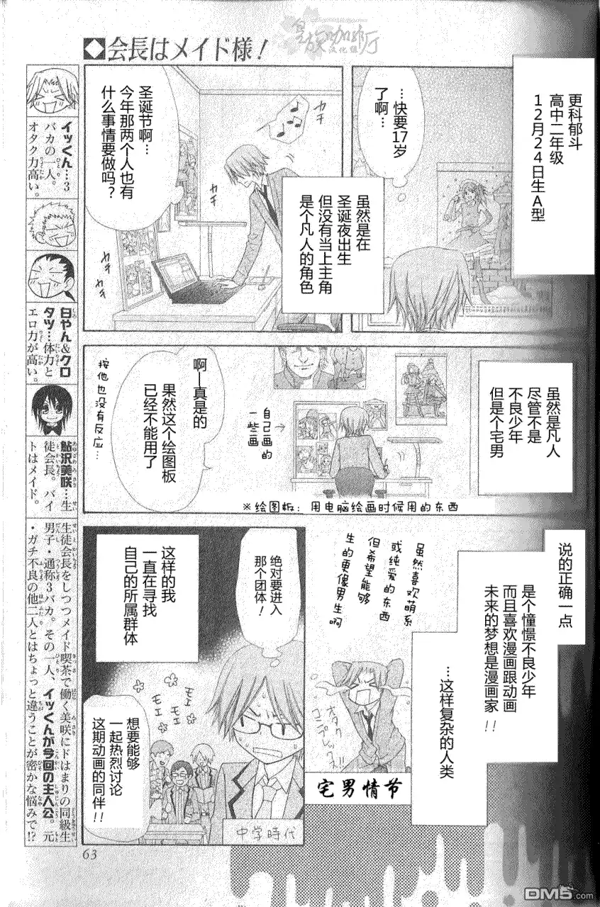 《会长是女仆大人》会长是女仆_番外篇6 第4页
