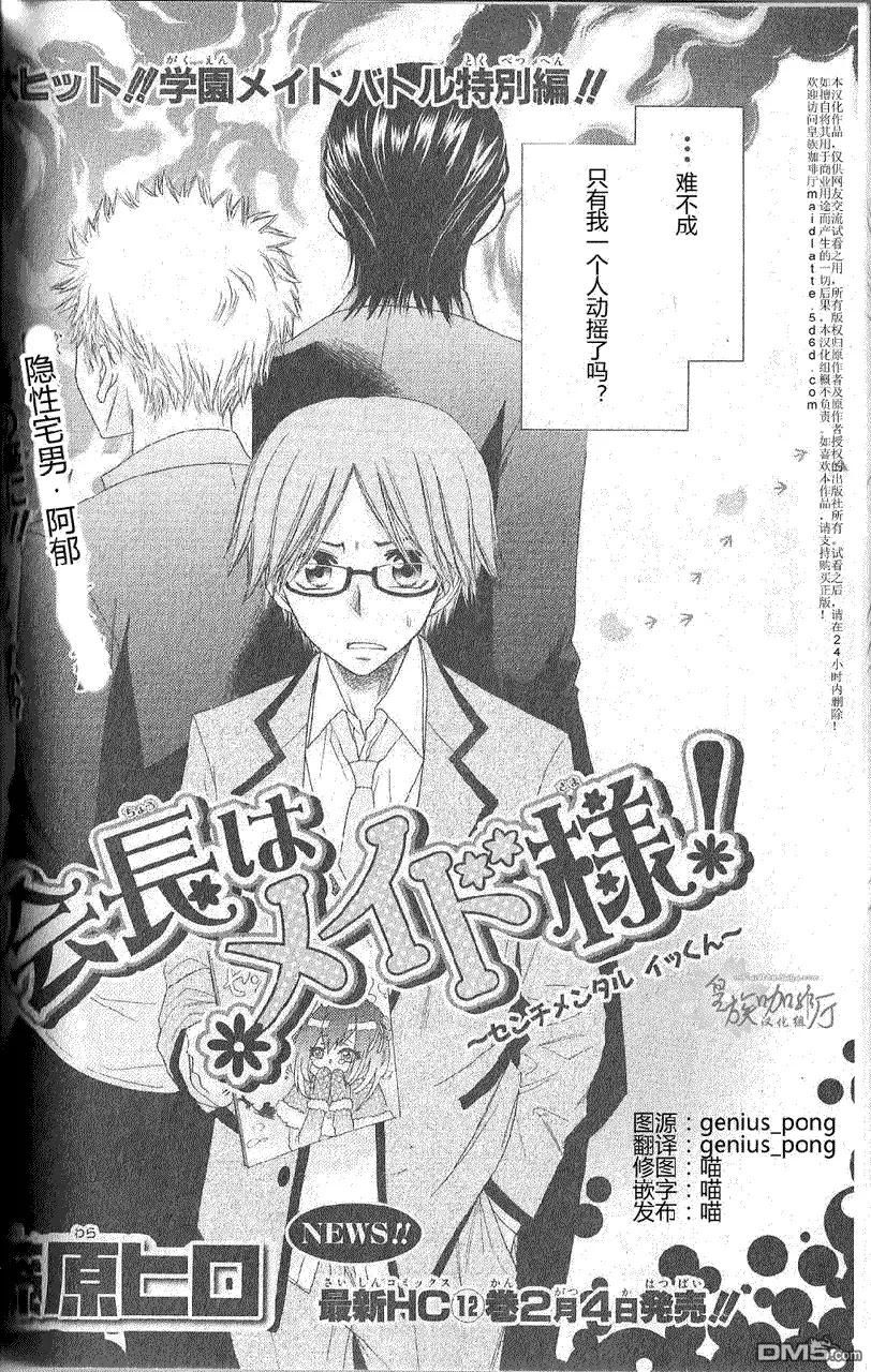 《会长是女仆大人》会长是女仆_番外篇6 第3页
