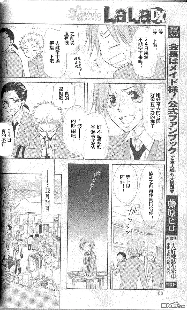 《会长是女仆大人》会长是女仆_番外篇6 第9页