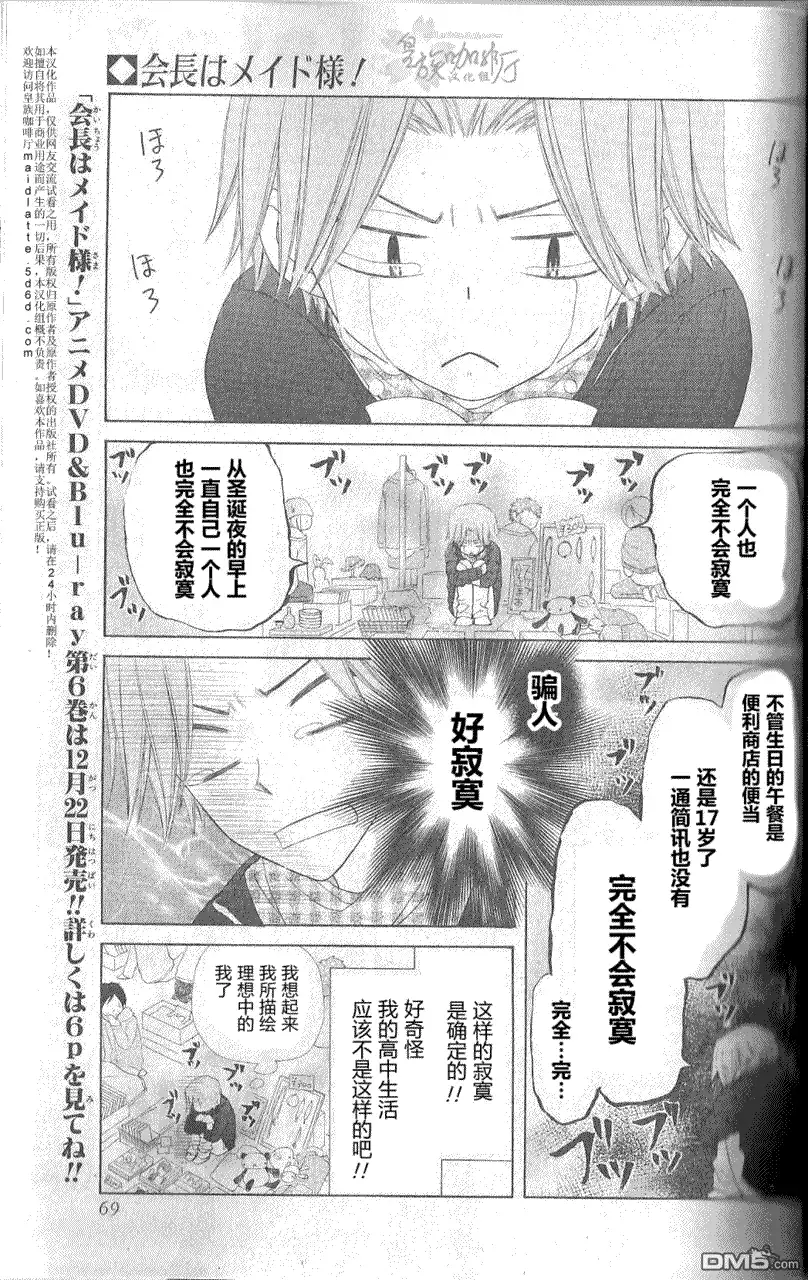 《会长是女仆大人》会长是女仆_番外篇6 第10页