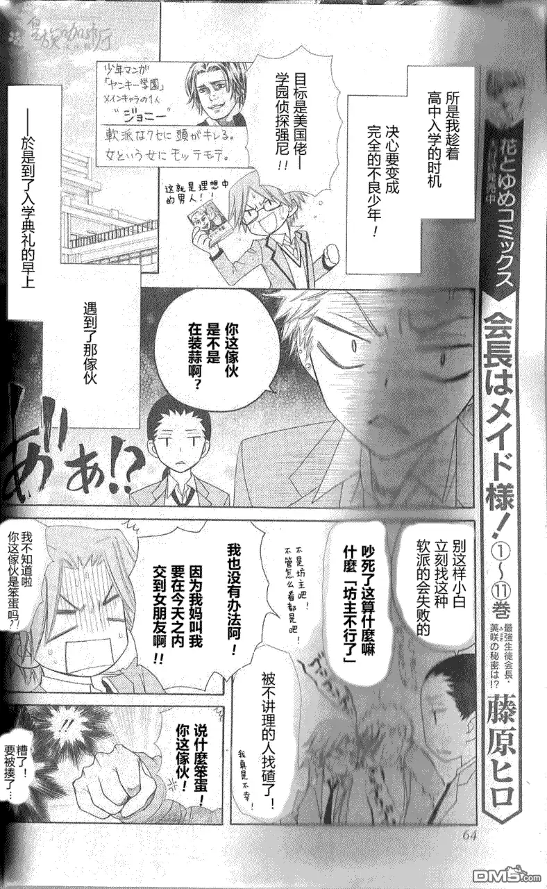 《会长是女仆大人》会长是女仆_番外篇6 第5页