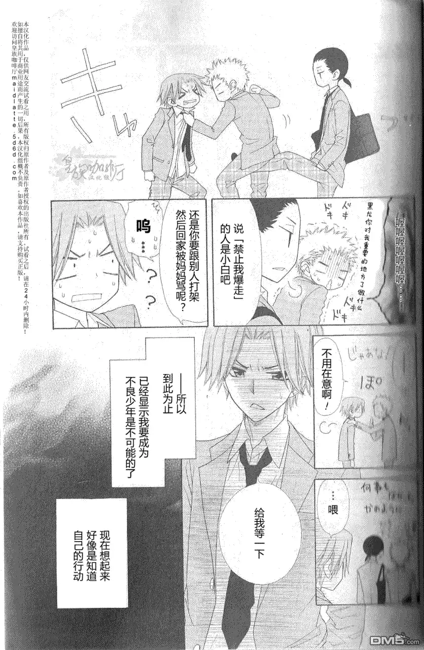 《会长是女仆大人》会长是女仆_番外篇6 第6页