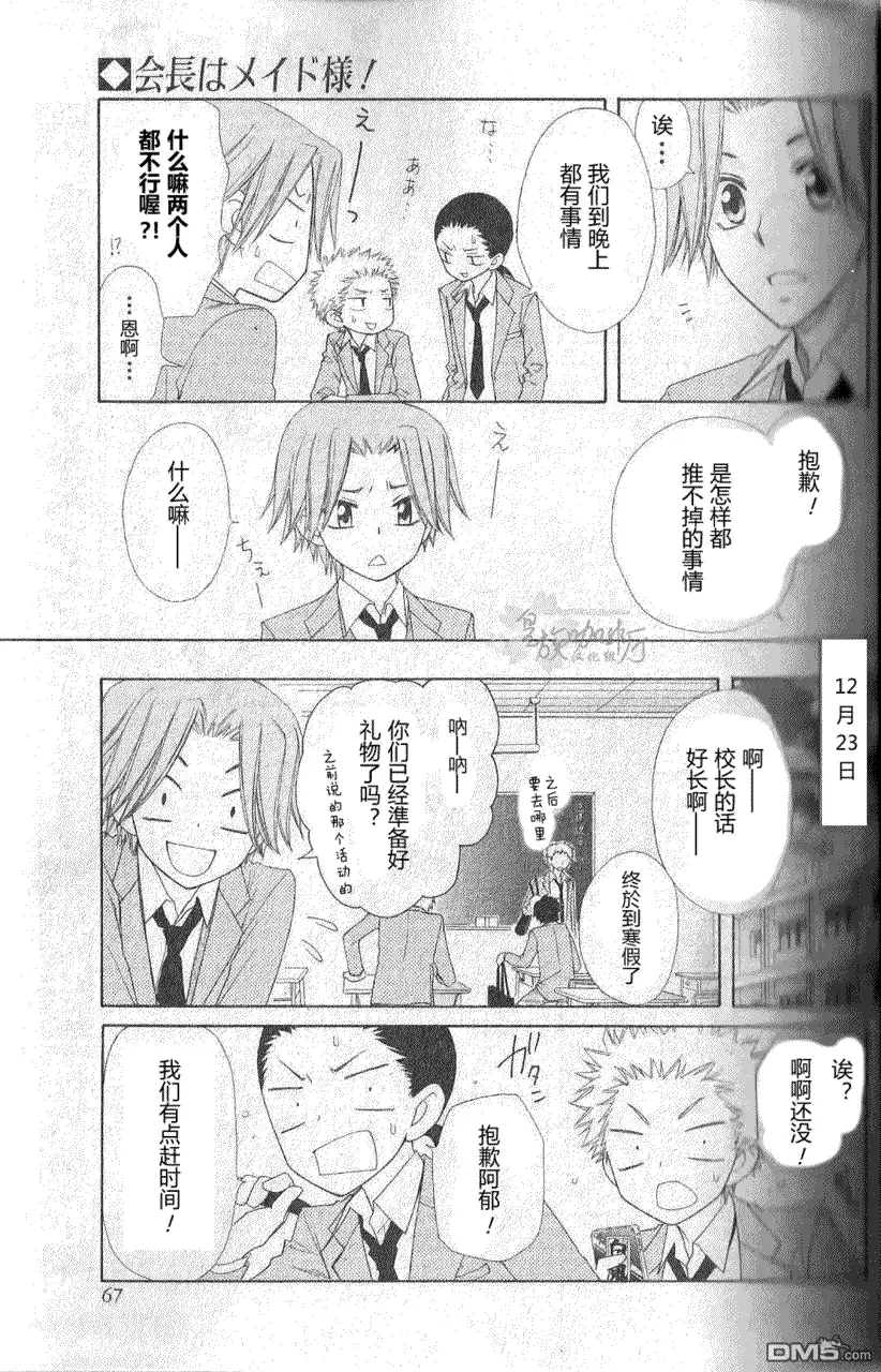 《会长是女仆大人》会长是女仆_番外篇6 第8页